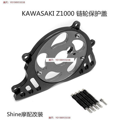適用 KAWASAKI 川崎 Z1000 2010-2019 改裝 發動機鏈輪保護蓋 小飛輪牙盤齒蓋