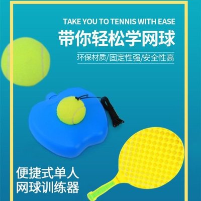 【兒童網球戶外運動套裝】兒童網球拍+網球訓練器正品促銷