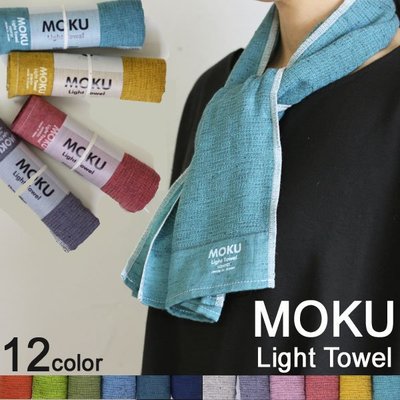 日本製Kontex Moku 系列 純棉 吸水速乾毛巾 輕薄 長毛巾
