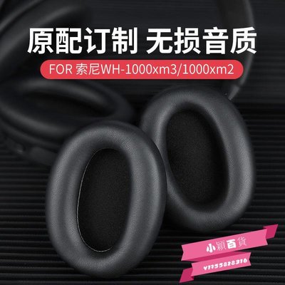 適用索尼WH-1000XM3耳罩SONY1000xm2耳套MDR-1000X耳機套保護-小穎百貨