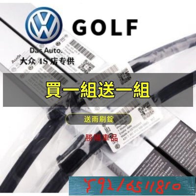 VW GOLF 4代 5代 6代 7代 GOLF7 福斯插銷式軟骨雨刷大眾高爾夫7 golf tdi tsi 前後 Y1810