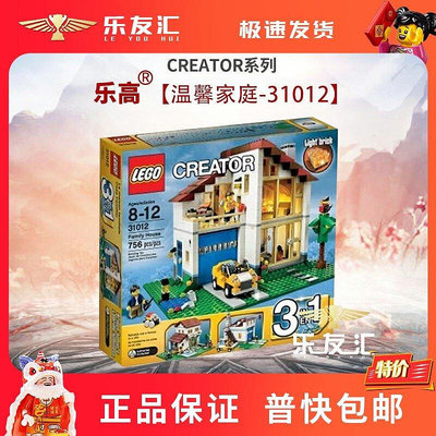 極致優品 正品樂高積木玩具 LEGO 創意3合1創意百變系列 溫馨家庭 31012 LG1426