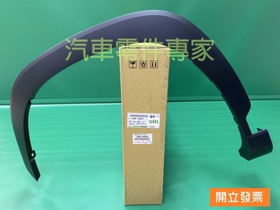 【汽車零件專家】豐田 CROSS 1.8 左前 輪弧 輪框飾板 葉子板車身護條 75602-0A020 豐田原廠 台灣製