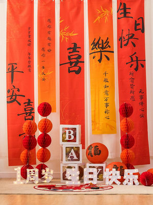 新中式寶寶周歲生日場景布置裝飾抓周禮男孩女氣球背景墻掛布道具~小滿良造館