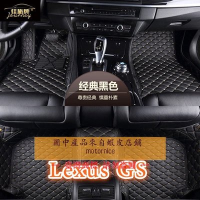 （現貨）適用凌志Lexus GS250 GS300 GS350 GS450H GS200T 專用全包圍皮革腳墊 腳踏墊－星紀汽車／戶外用品