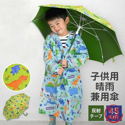 兒童恐龍造型雨傘 反光條 陽傘 雨傘 晴雨傘 安全不夾手 兒童雨傘 直桿傘