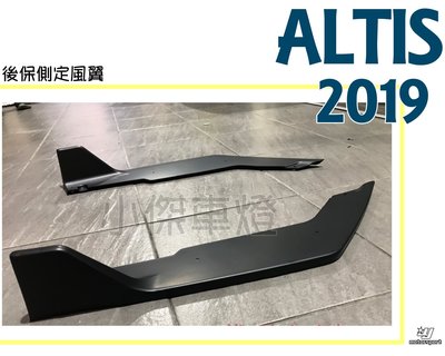 小傑車燈精品--全新 空力套件 TOYOTA ALTIS 19 2019 年 12代 後保桿 側定風翼 包角