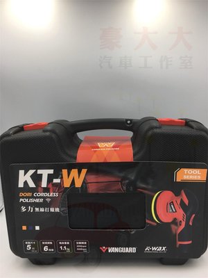 (豪大大汽車工作室)  KT-W 多力無線打蠟機 電動打蠟機