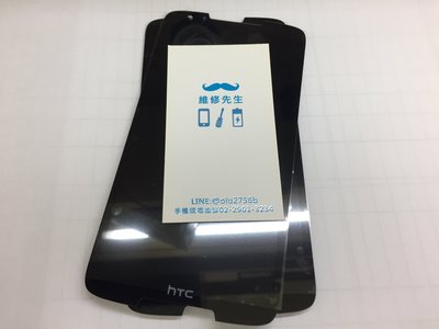 台北 新莊 輔大 HTC Desire828 摔機 螢幕 黑屏 破裂 液晶 不顯示 不開機 現場更換 維修工資另計