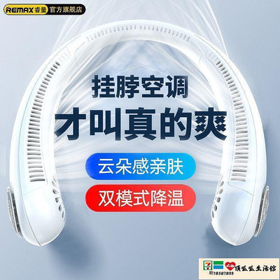 【現貨】【免運＋促銷】掛脖風扇 REMAX掛脖風扇迷你小型便攜式隨身USB充電懶人無葉san熱器風扇