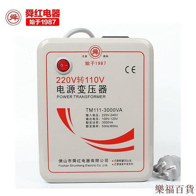 樂福百貨【現貨熱銷】舜紅變壓器 升壓 電壓轉換器 110V轉220V 110轉220 500W-3000W 大陸電器臺灣使用