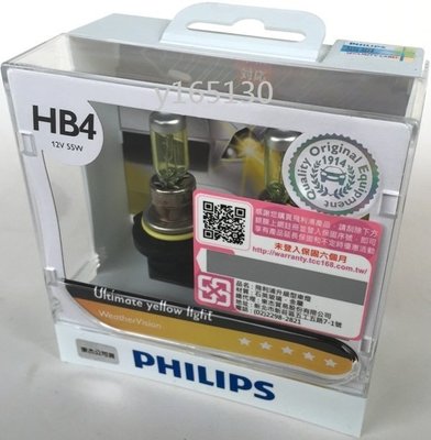 PHILIPS飛利浦台灣總代理公司貨 金鑽之光黃金燈泡 WeatherVision 9006 贈T10 LED或加購陶瓷插座