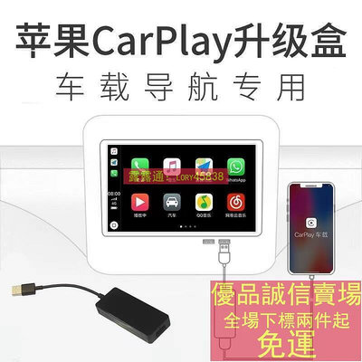 carplay盒子 安卓車機載 升級蘋果系統USB連接手機 互聯鏡像投屏模塊聲控