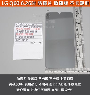 GMO  3免運LG 樂金 Q60 6.26吋防窺片微縮版不卡殼框9H鋼化玻璃貼防爆玻璃膜 全有膠 無底板 2層結構