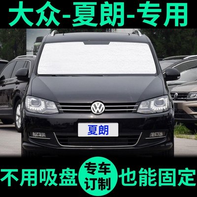 汽車防曬隔熱罩 遮陽擋新福斯Sharan夏朗專用遮陽簾遮陽擋防曬隔熱19款車窗窗簾前擋汽車遮陽板-KK220704