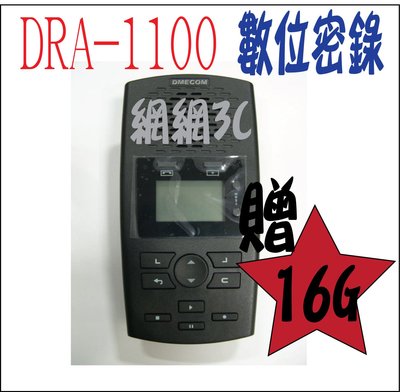 DAR1100(1路數位密錄機)-16G  DMECOM DAR-1100 1路數位電話錄音機／無答錄功能／贈16G記憶