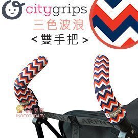 ✿蟲寶寶✿【美國Choopie】CityGrips 推車手把保護套 / 雙手把 - 三色波浪