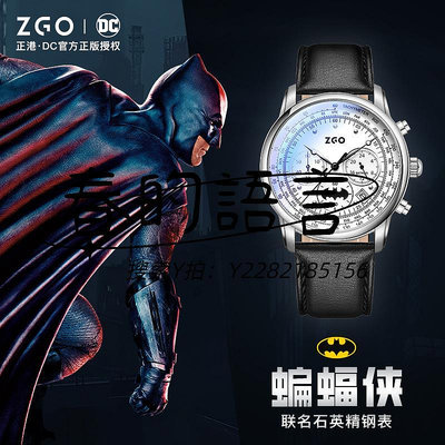 手錶【清倉】正港ZGOx蝙蝠俠手表男士商務高級時尚潮流防水皮帶石英表
