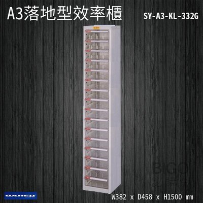 【台灣製】大富 SY-A3-KL-332G A3落地型效率櫃 收納櫃 置物櫃 文件櫃 公文櫃 直立櫃 辦公收納