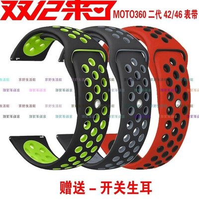 【京野生活館】摩托羅拉moto360二代42硅膠表帶moto360二代46手表腕帶運動硅膠表