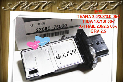 線上汽材 日本件*新品* 空氣流量計 TEANA X-TRAIL 05-/SWIFT 1.4 11-/TIIDA 06-