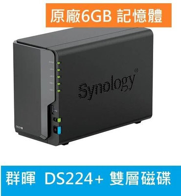 附發票【內含6GB 原廠記憶體】DS224+ (DS224plus) 群暉 Synology網路磁碟
