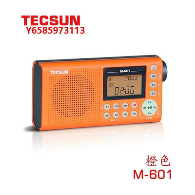 收音機德生TECSUN M601錄音便攜式FM調頻音樂收音機播放器