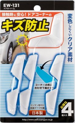 日本製SEIKO 可彎折90度護條 車身護條.門邊護條 / 防撞護條~ 4入/卡