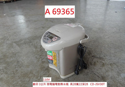 A69365 象印 3公升 電動熱水瓶 CD-JSV30T ~ 三段定溫 微電腦熱水瓶 二手熱水瓶 回收家電用品 聯合二手倉庫