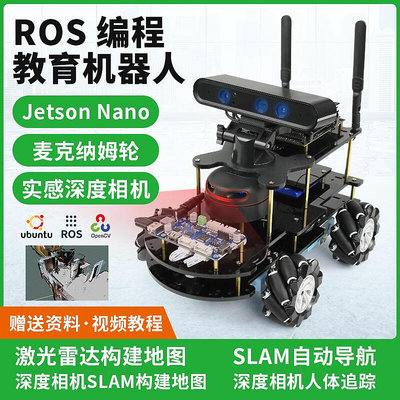 創客優品 jetson nano ROS編程教育機器人麥克納姆輪AI小車SLAM構建地圖 KF2569