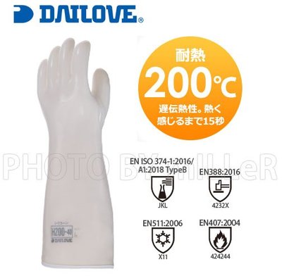 【含稅-可統編】無塵室手套 食品級 耐熱手套 日本 DAILOVE H200 【40cm】不發塵 無塵室食品業專業用手套
