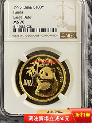 【二手】1995年1盎司大字版熊貓金幣NGC MS70  錢幣 紀念 金幣【朝天宮】-1050
