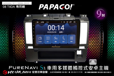 NISSAN TIIDA 08~12年 9吋2021旗艦版PAPAGO S2多媒體觸控式安卓主機 6期零利率 H1843