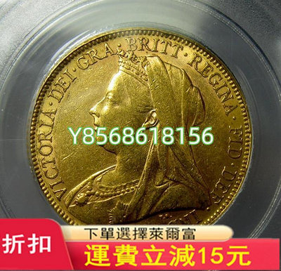 MS61馬劍金幣,維多利亞披紗,1900英國金幣1索維林1s903 銀幣 紀念幣【明月軒】可議價
