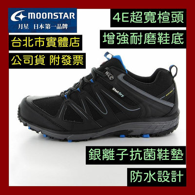 可自取 免運費 日本機能鞋 Moonstar 月星 男鞋 4E寬楦 防水 運動鞋 健走鞋 黑色 SUSDM016