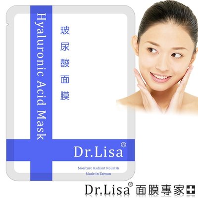 【面膜專家】Dr.Lisa 玻尿酸面膜 Hyaluronic Acid Mask 超輕薄！超服貼！超滲透！超保濕！