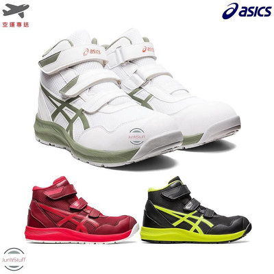 ASICS 日本 亞瑟士 CP216 安全鞋 工作鞋 安全靴 工作靴 塑鋼鞋 日規 超輕量 久站 防滑 防砸 耐侵蝕