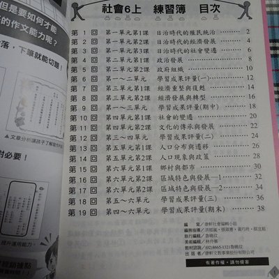 鑽石城二手書 國小教科書康軒版國小社會6上六上練習簿康軒出版c 教師版 Yahoo奇摩拍賣