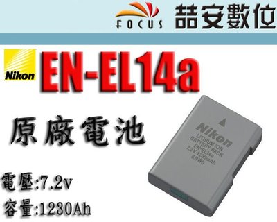 《喆安數位》現貨 Nikon EN-EL14a ENEL 14a EN-EL14A 原廠電池  (D5300 D3200 P7800 適用).