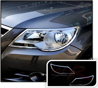 圓夢工廠 VW 福斯 Tiguan 2007~2012 改裝 鍍鉻銀 前燈框 頭燈框 大燈框 車燈框 質感飾貼