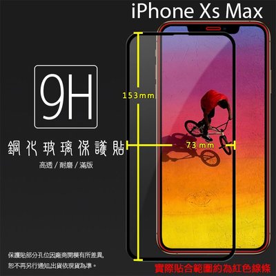 滿版 9H 鋼化玻璃保護貼 Apple 蘋果 iPhone 6 6S 7 8 Plus X Xs Max 玻璃貼 保護膜
