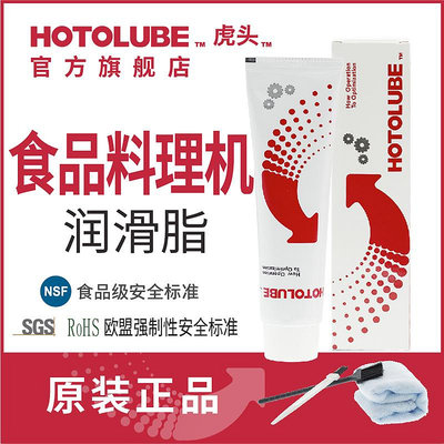 現貨 HOTOLUBE級潤滑油脂NSF可接觸料理輔食咖啡機水龍頭硅脂