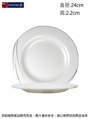 法國樂美雅 多倫多餐盤(強化)~連文餐飲家 餐具的家 平盤 腰子盤 湯盤 碟 皿 強化玻璃瓷 ACD5675
