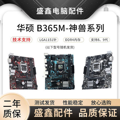 電腦主板庫存Asus華碩B360M B365M 支持8/9代CPU LGA 1151針臺式機主板