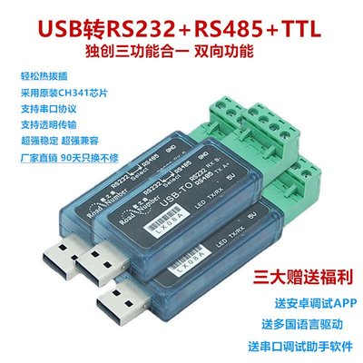 批發3合1USB轉485USB轉232usb轉ttl轉換器USB轉RS232雙向透明傳輸