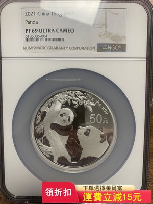 NGC評級熊貓銀幣PF69，2021年150克銀貓，一口順)6063 可議價