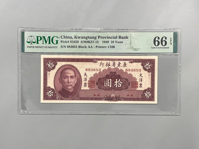 出民國38年1949年廣東省銀行大洋票拾圓一枚，