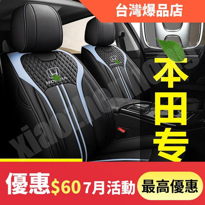 Honda本田氣車汽車椅套Accord CITY Civic CRV Fit Legend HR-v皮椅套坐墊套全包座套（滿599免運）