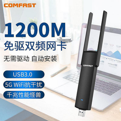 【現貨】好康COMFAST CF-926ACv2雙頻1200M免驅動USB網卡臺式機千兆5G筆記