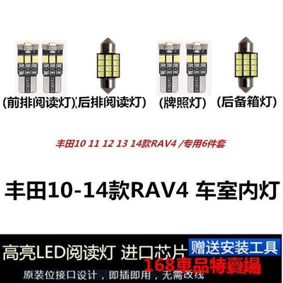 toyota閱讀燈 小燈 適用於豐田10 11 12 13 14款RAV4 led閱讀燈室內燈車內燈後備箱燈